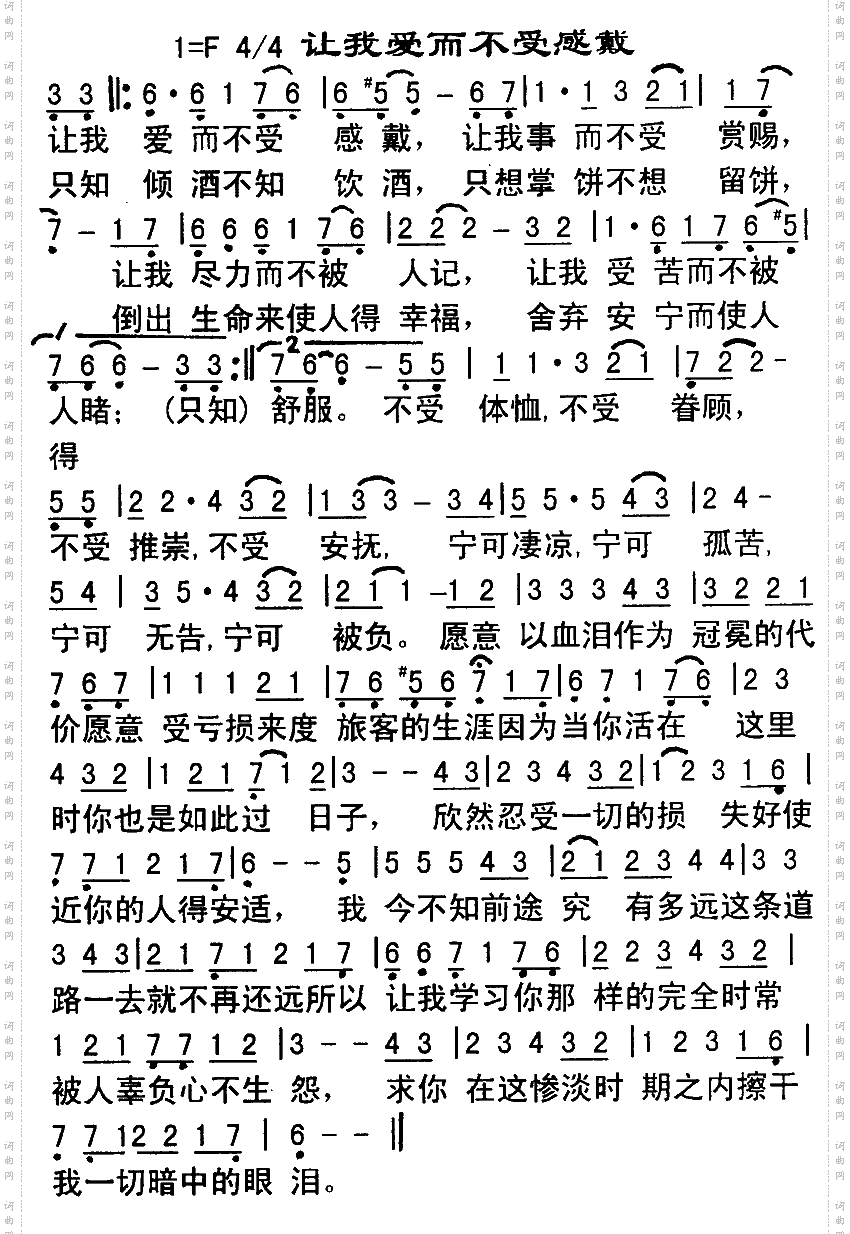 让我爱而不受感戴