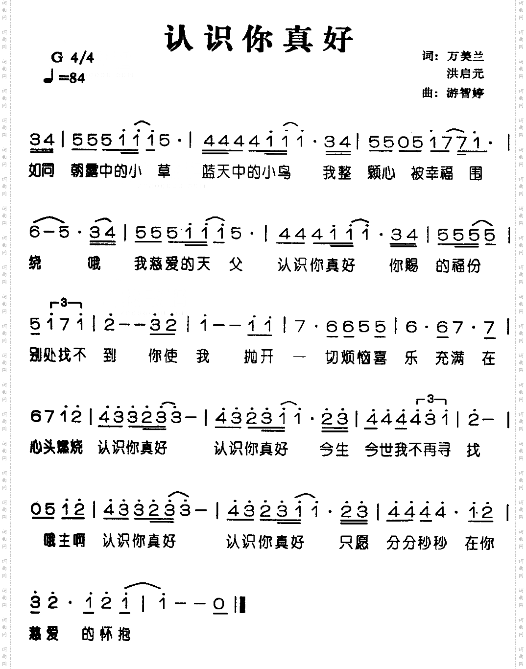 认识你真好