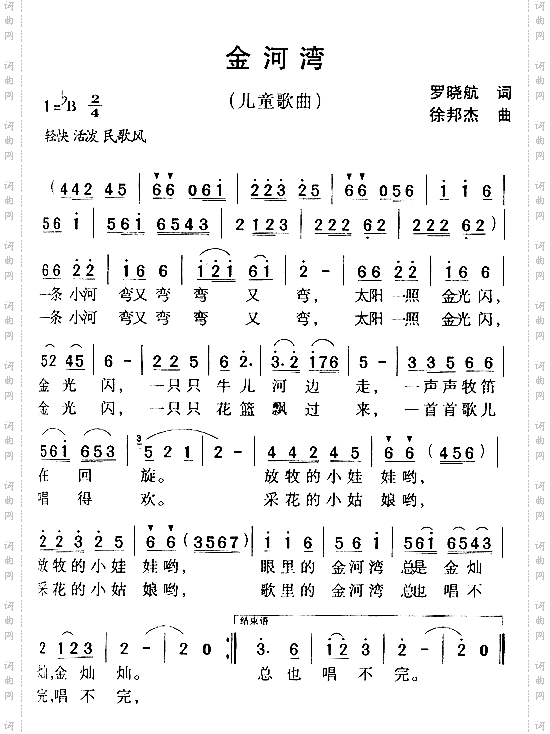 金河湾