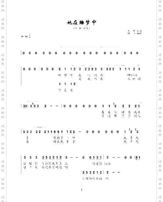 她在睡梦中