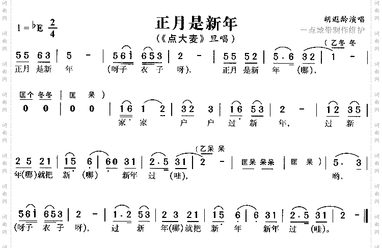 正月是新年