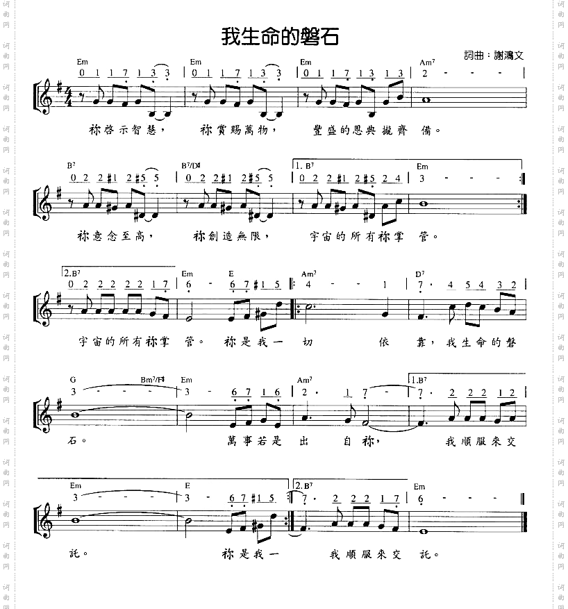 我生命的磐石
