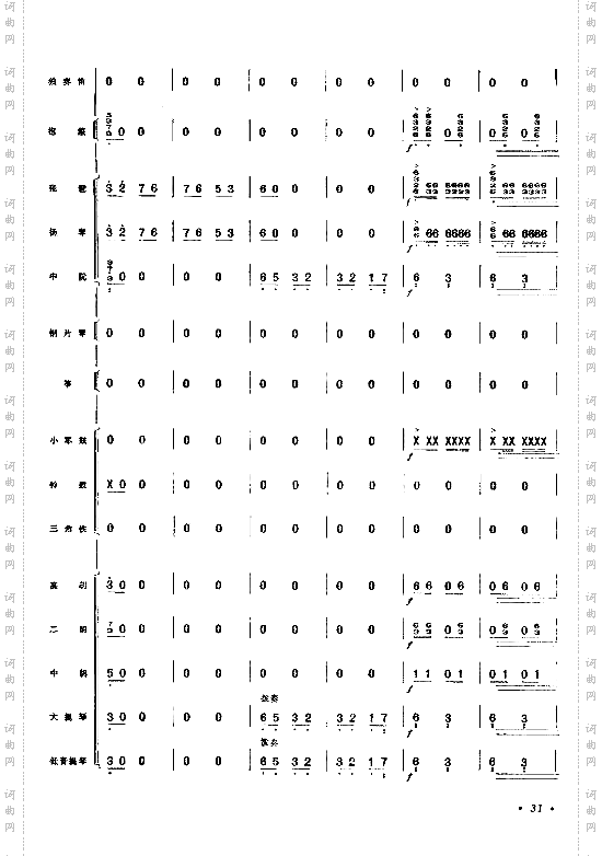 向往总谱25-32