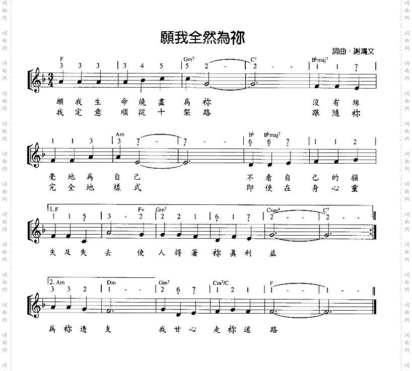愿我全然为你