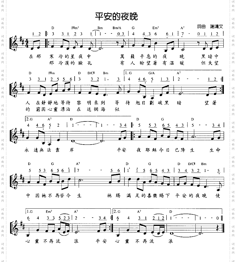 平安的夜
