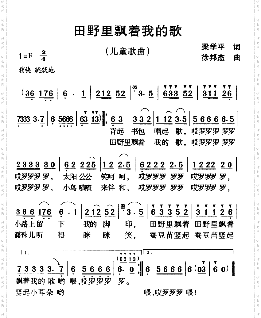 田野里飘着我的歌