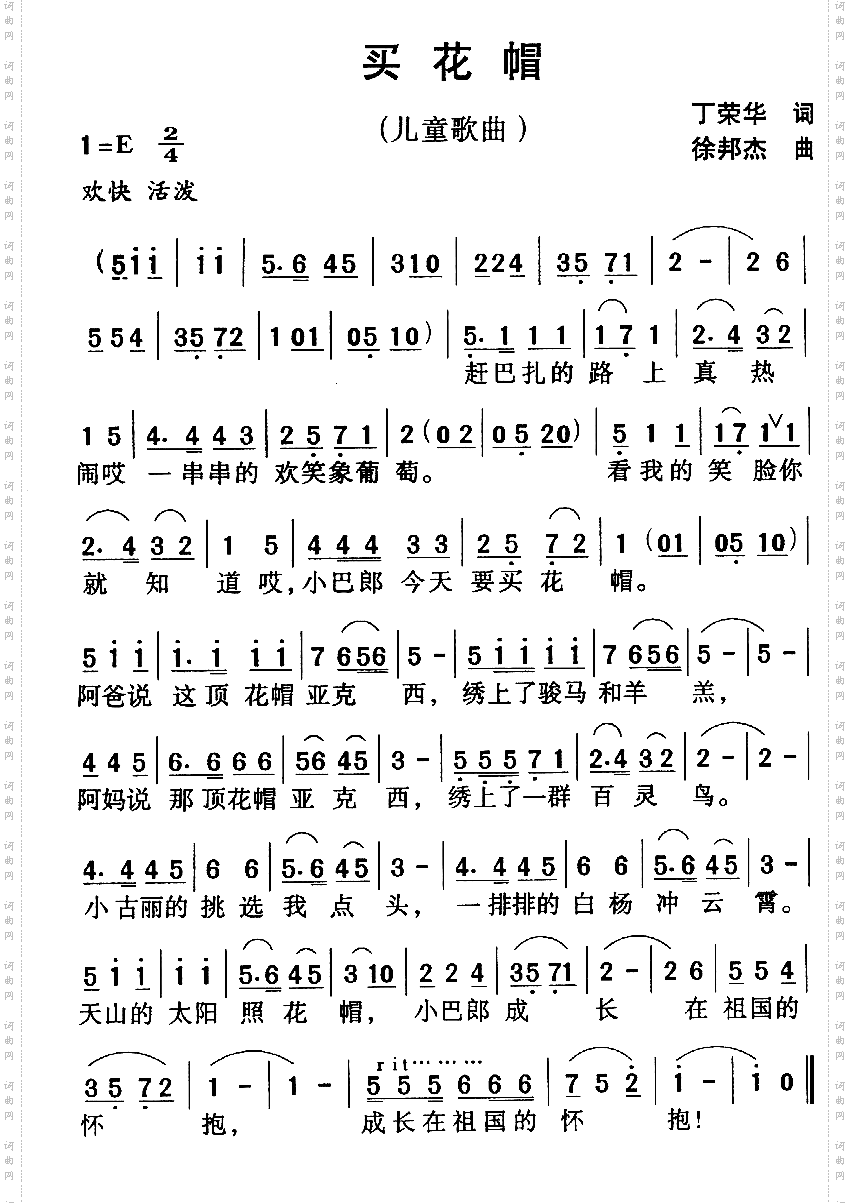 买花帽