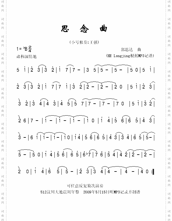 思念曲