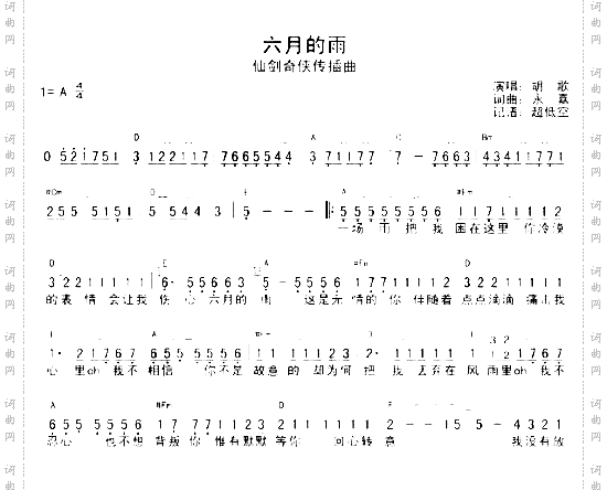 六月的雨