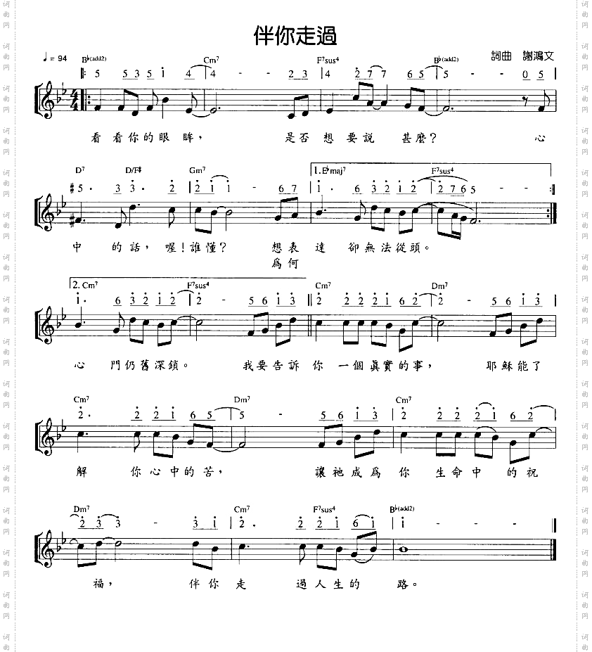 伴你走过