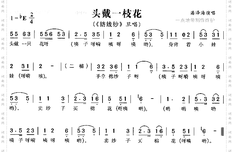 头戴一枝花
