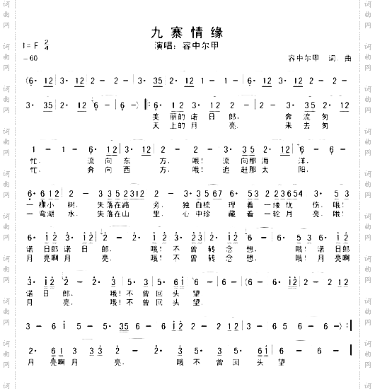 九寨情缘