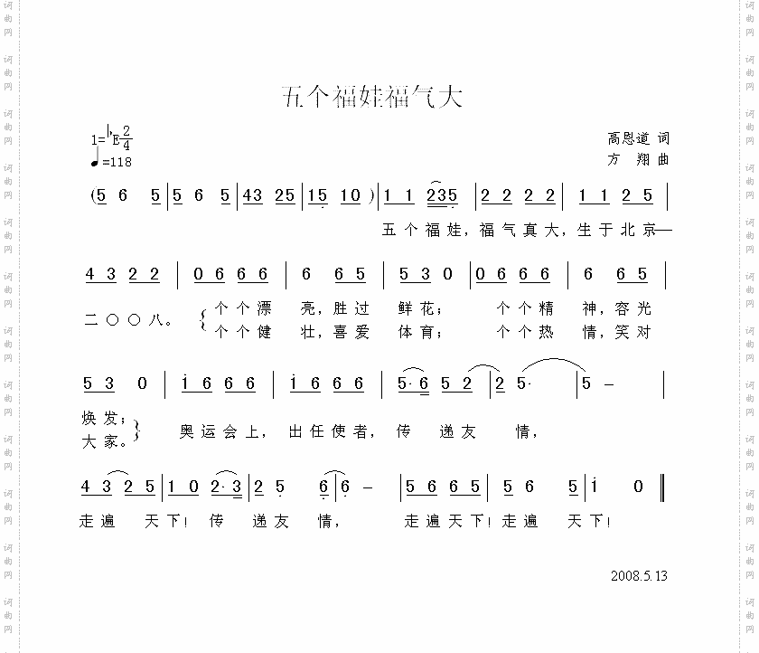 五个福娃福气大