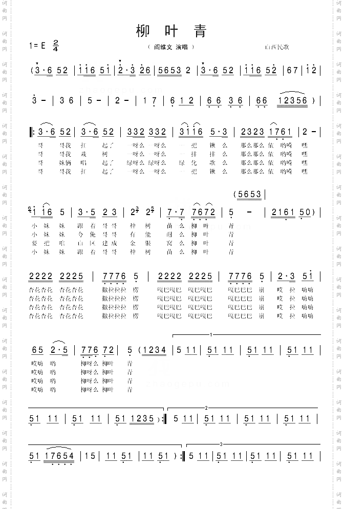柳叶青