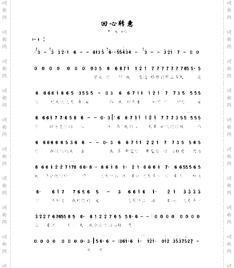 回心转意