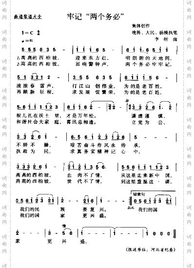 牢记两个务必