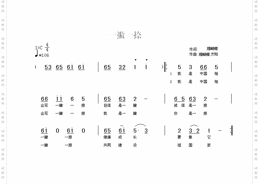 一撇一捺