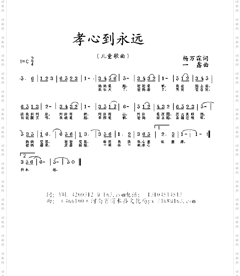 孝心到永远