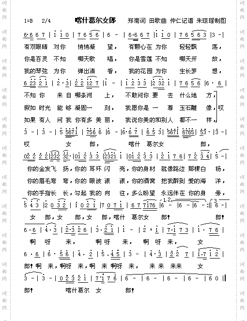 喀什葛尔女郎