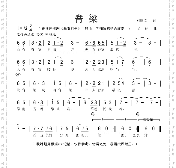 脊梁