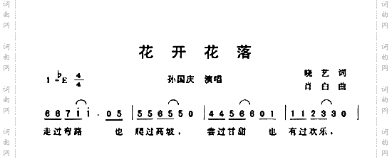 花开花落