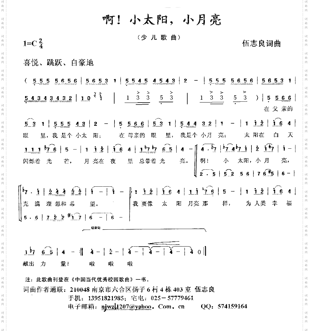 啊，小太阳，小月亮