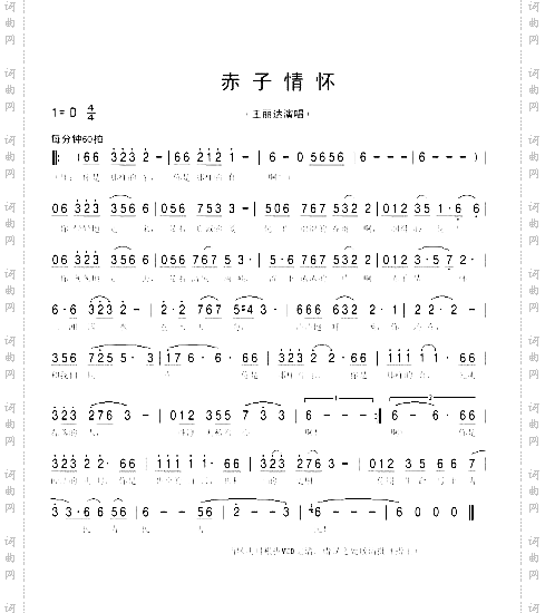 赤子情怀