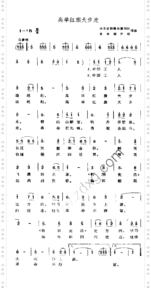 高举红旗大步走