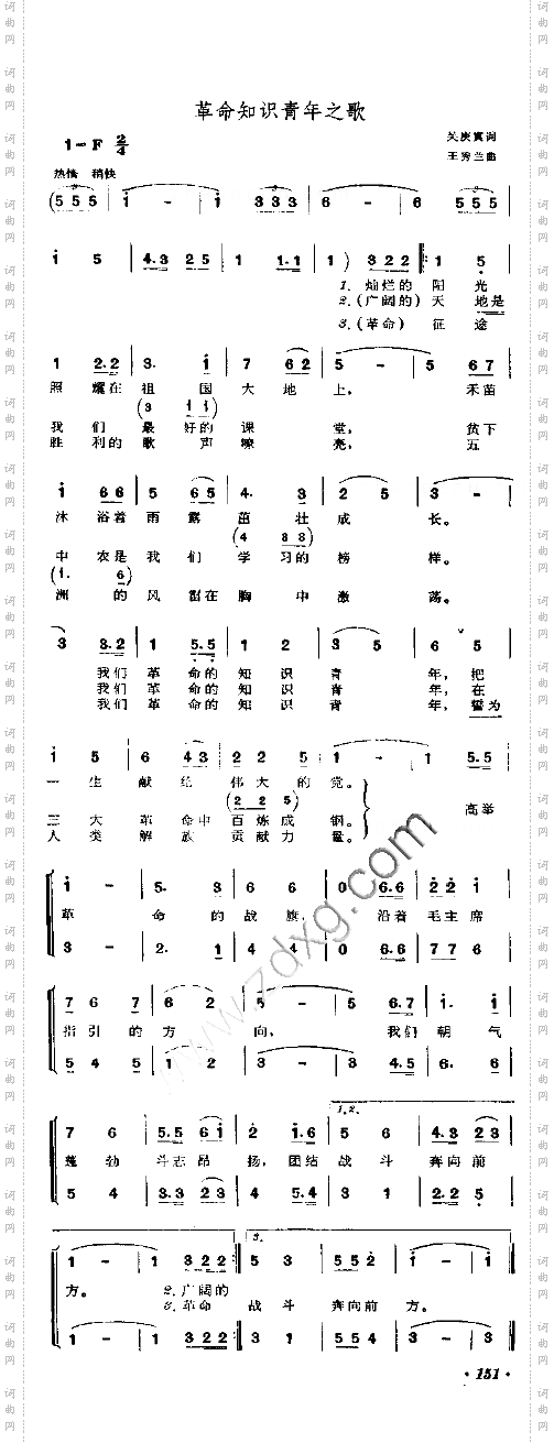 革命知识青年之歌