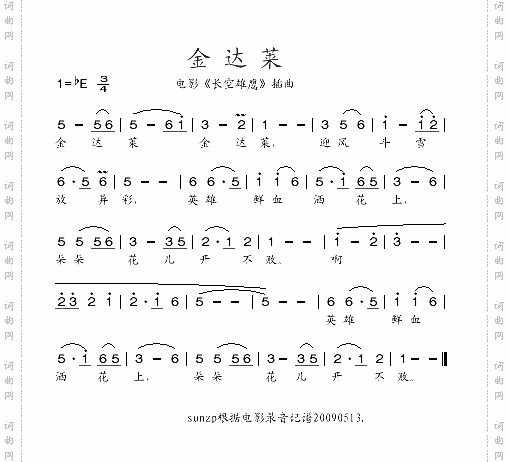 金达莱