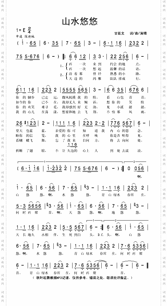 山水悠悠