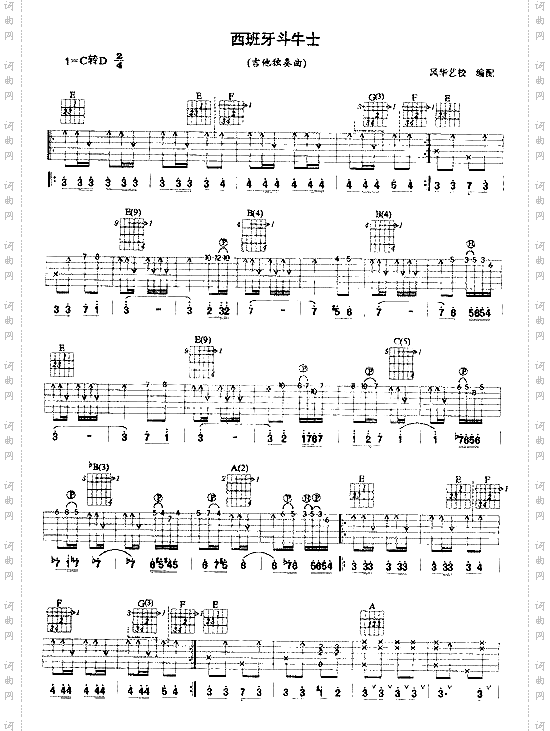 西班牙斗牛曲