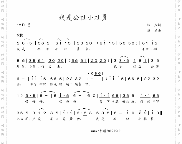 我是公社小社员