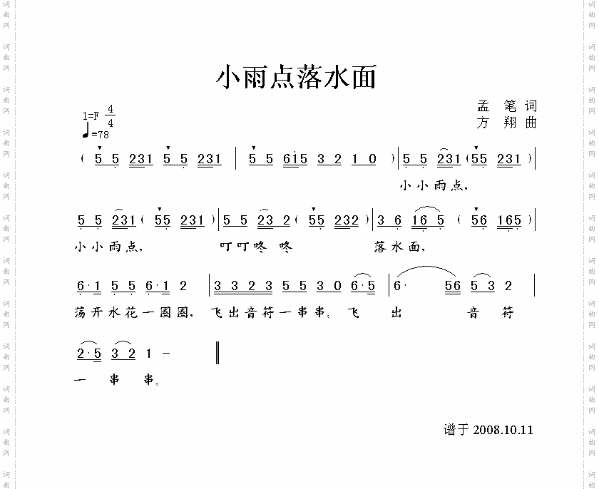 小雨点落水面
