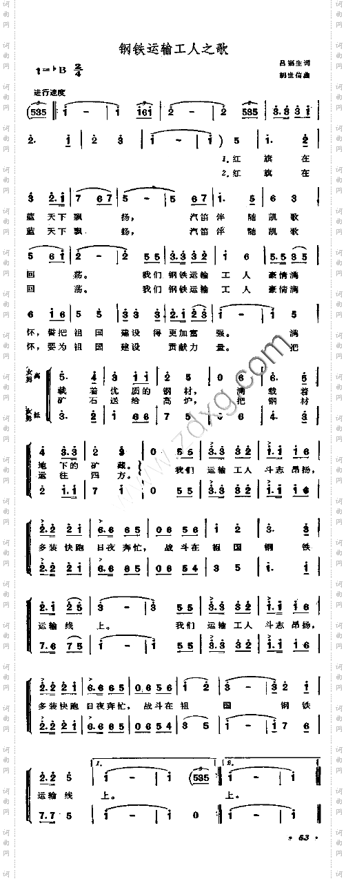 钢铁运输工人之歌