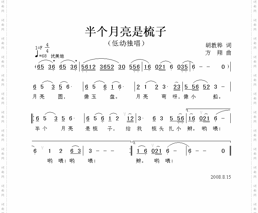 半个月亮是梳子
