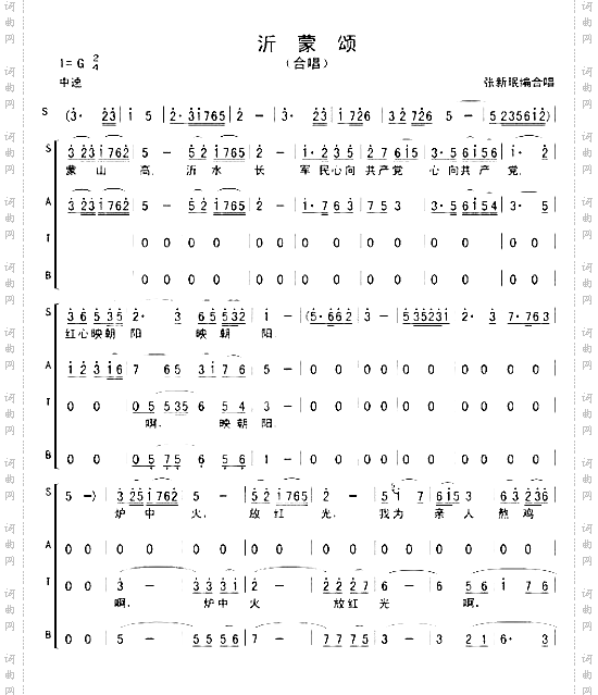 沂蒙颂