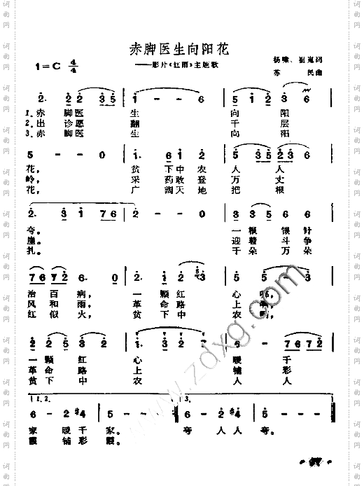 赤脚医生向阳花