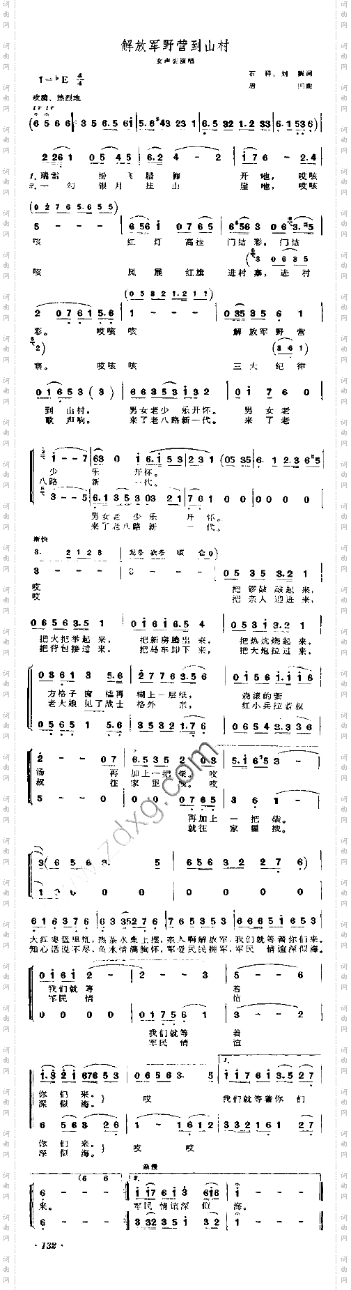 解放军野营到山村