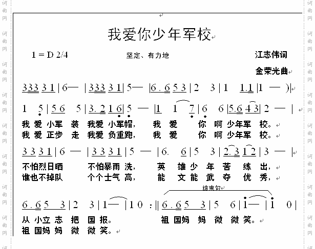 我爱你少年军校
