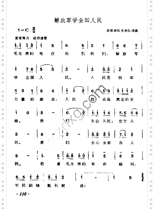 解放军学全国人民