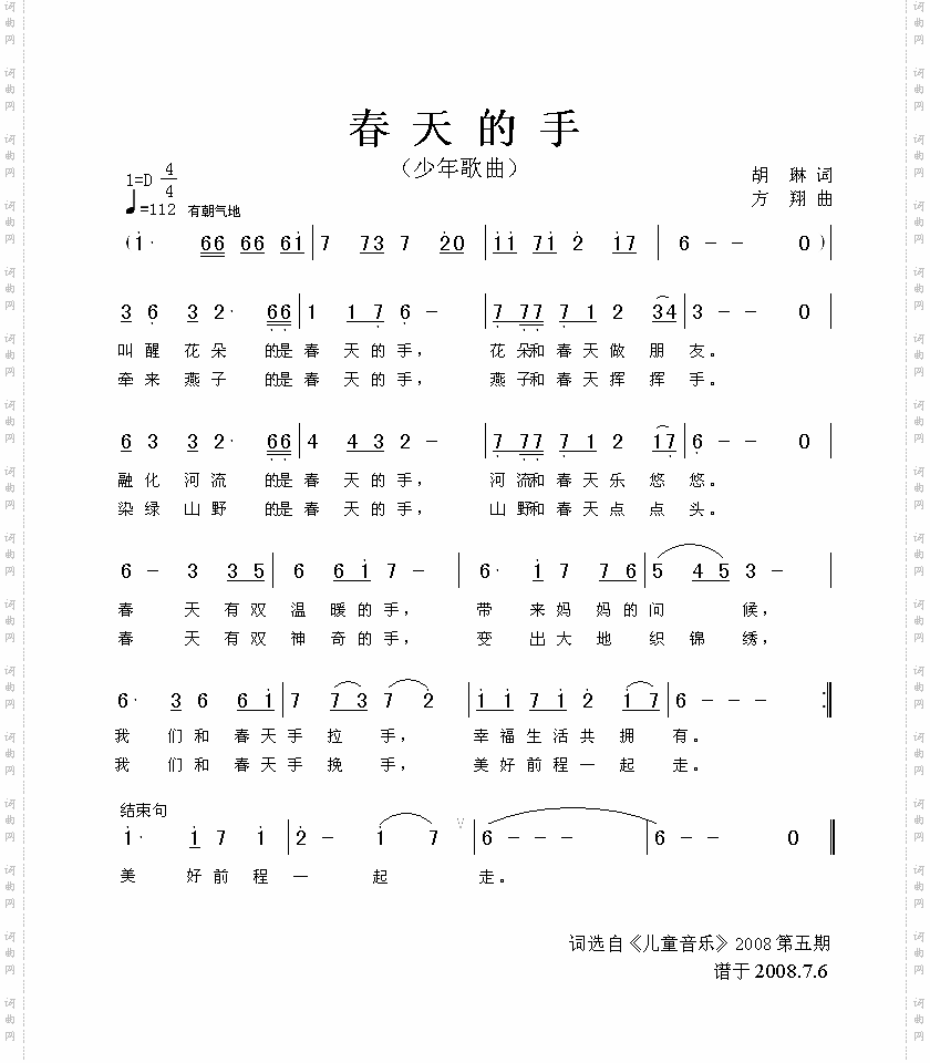春天的手
