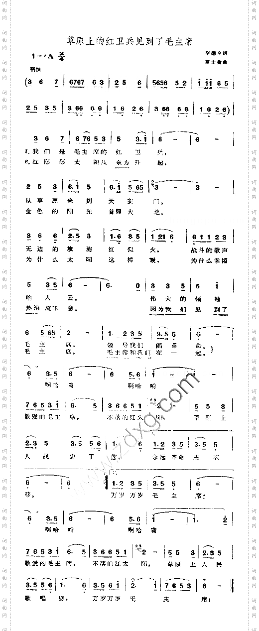 草原上的红卫兵见到了毛主席