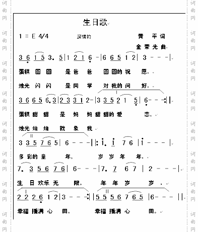生日歌
