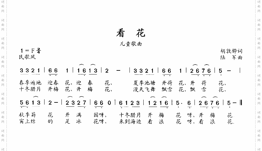 看花