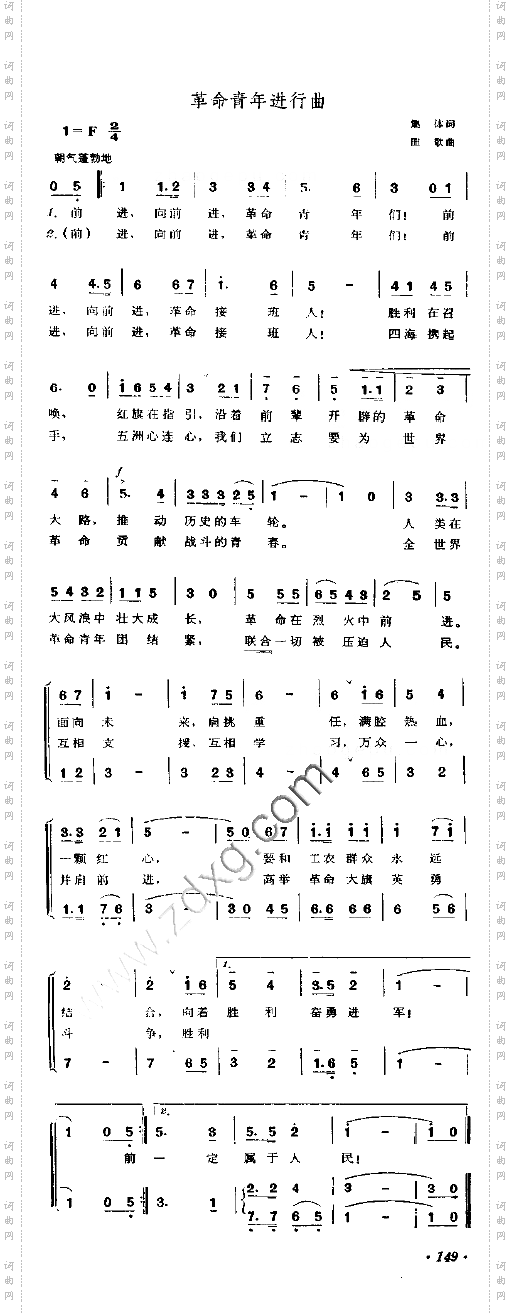 革命青年进行曲