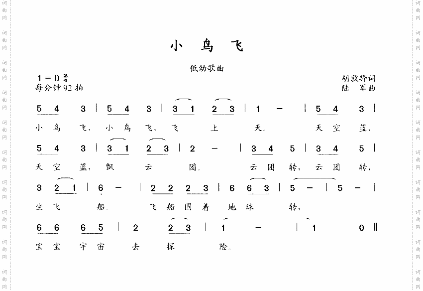 小鸟飞