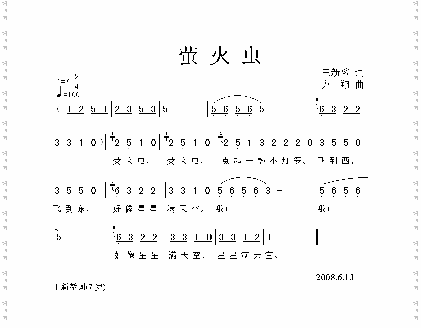 萤火虫