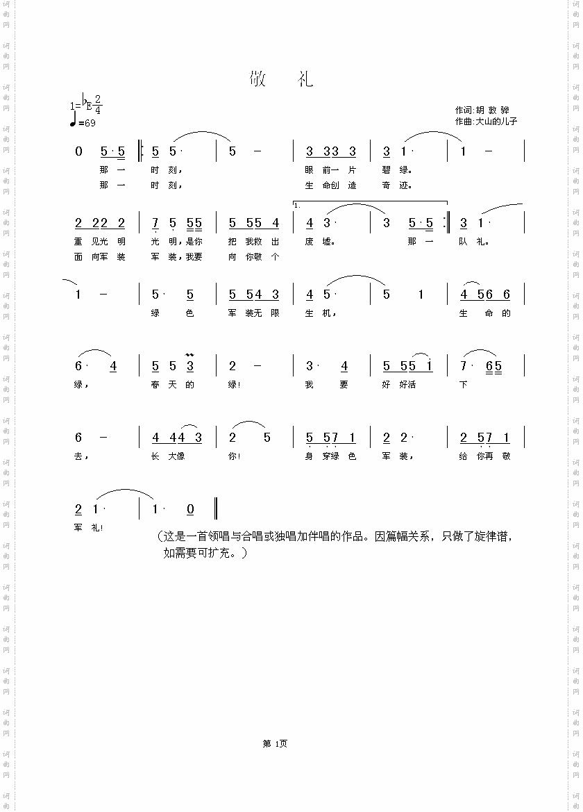敬礼