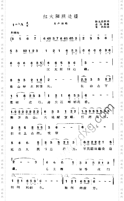 红太阳照边疆